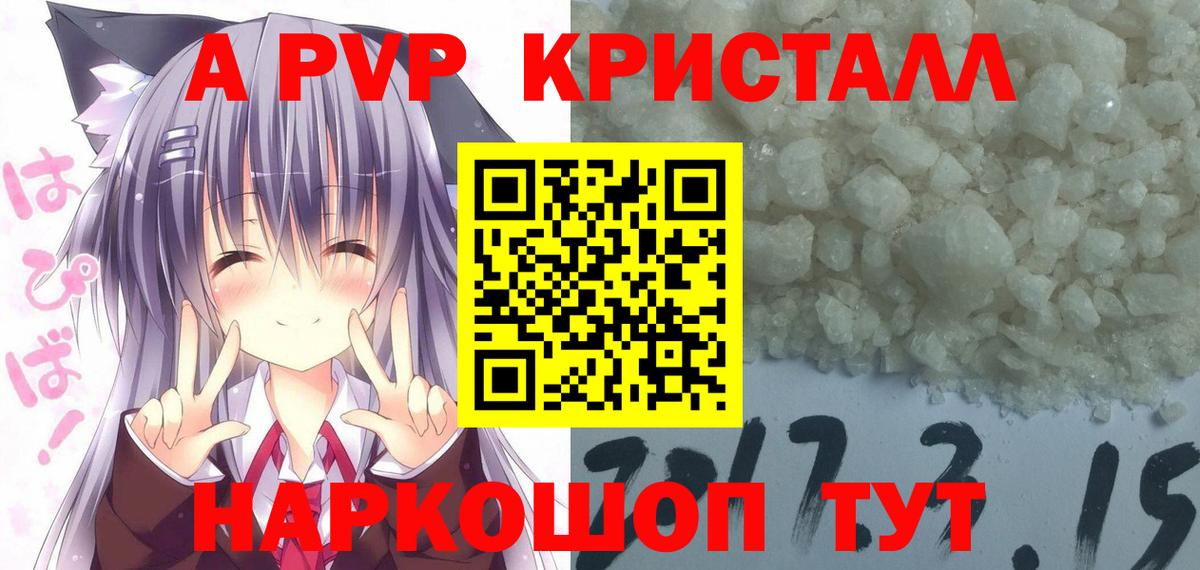Alpha PVP Соль Клинцы