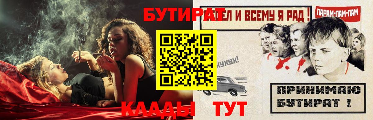 Бутират 99% Клинцы
