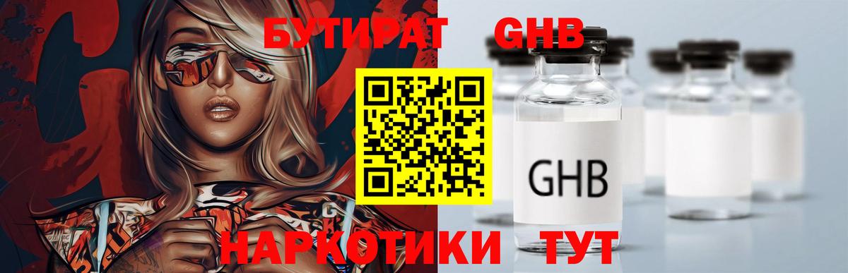 Клинцы  Бутират жидкий экстази  Вход с VPN 