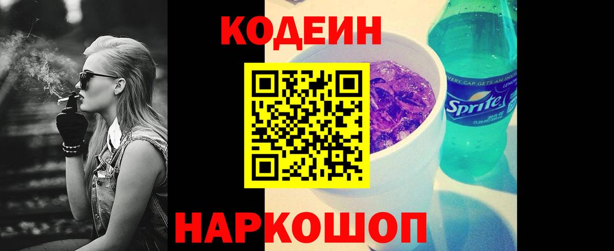 Клинцы  Кодеин напиток Lean (лин)  Вход с VPN  Codein напиток Lean (лин) 