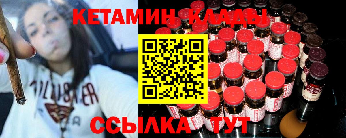 Клинцы  КЕТАМИН VHQ  Вход с VPN  Кетамин VHQ 